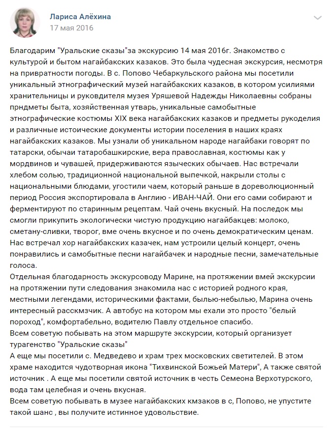 отзыв уральские сказы